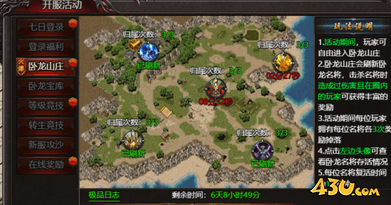 《帝王霸业》卧龙山庄怎么玩 卧龙山庄玩法攻略 《帝王霸业》卧龙山庄怎么玩 卧龙山庄玩法攻略