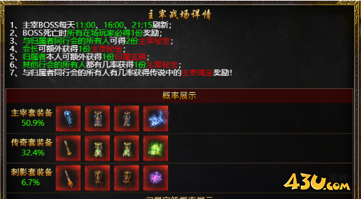 《帝王霸业》主宰BOSS怎么打 主宰BOSS活动攻略 《帝王霸业》主宰BOSS怎么打 主宰BOSS活动攻略