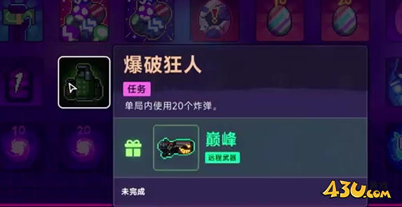 霓虹深渊2武器任务介绍 武器任务爆破狂人图文攻略