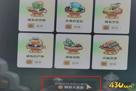 珊瑚岛大草原在哪 大草原位置分享