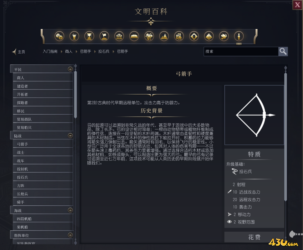 文明7弓箭手单位介绍 不同单位说明 文明7弓箭手单位介绍 不同单位说明