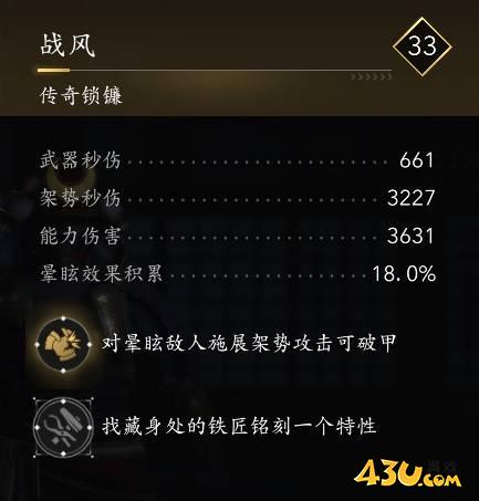 刺客信条影战风图鉴 传奇武器数据一览