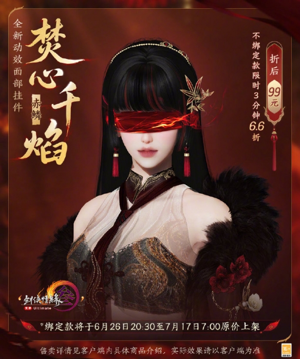 剑网3动态面挂焚心千焰什么样 焚心千焰·赤鳞外观介绍