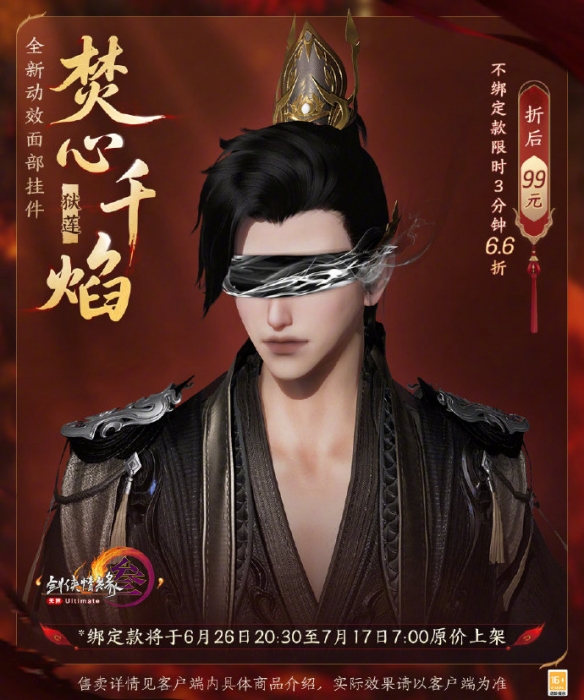 剑网3动态面挂焚心千焰什么样 焚心千焰·地莲外观介绍