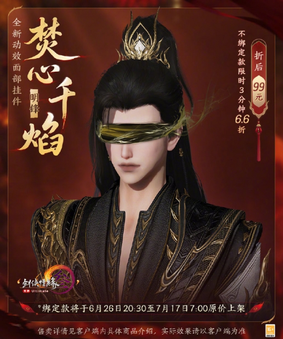 剑网3动态面挂焚心千焰什么样 焚心千焰·明锋外观介绍