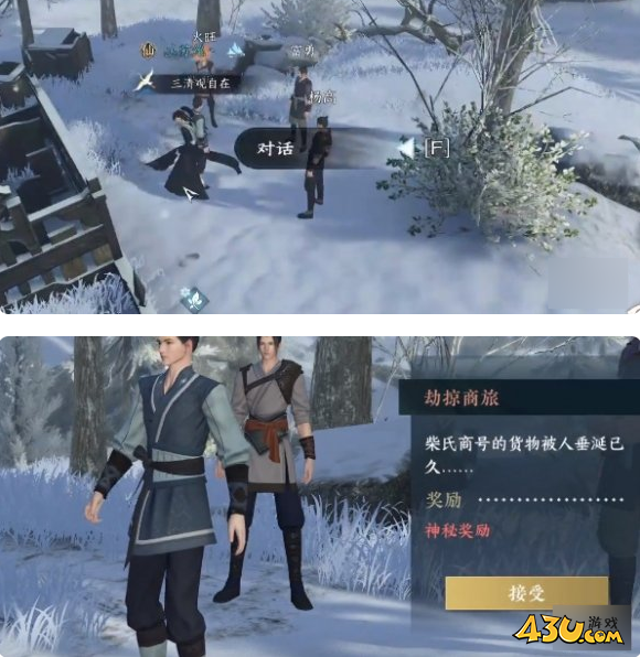 逆水寒手游奇遇有哪些 劫掠商旅奇遇详解 逆水寒手游奇遇有哪些 劫掠商旅奇遇详解