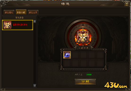 《神戒BT》怎么分解装备 装备分解玩法攻略