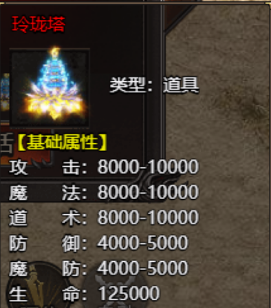 《帝王霸业》玲珑塔怎么用 玲珑塔法宝攻略