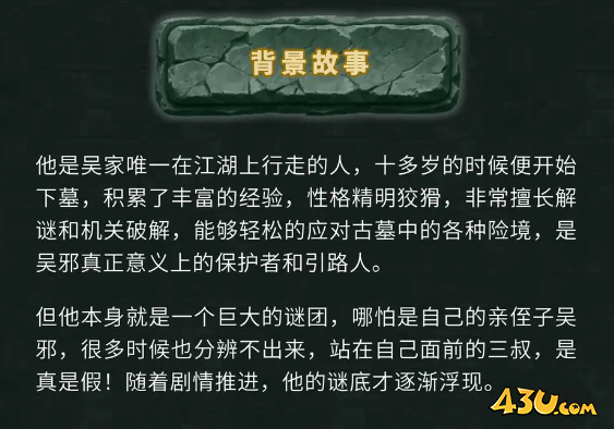 《盗墓笔记》吴三省技能详解 吴三省角色技能介绍