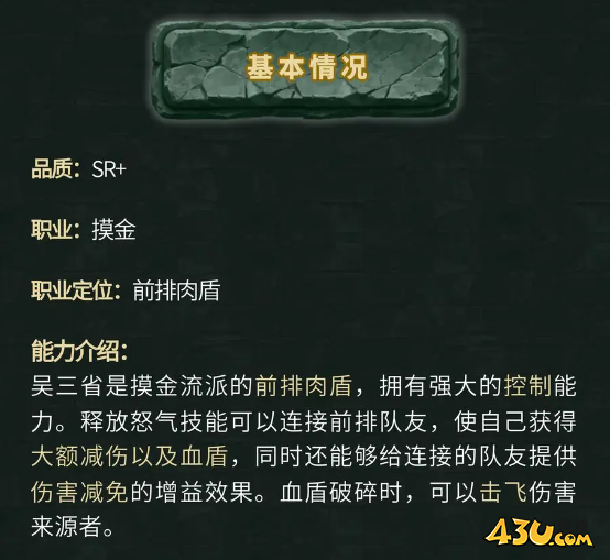 《盗墓笔记》吴三省技能详解 吴三省角色技能介绍