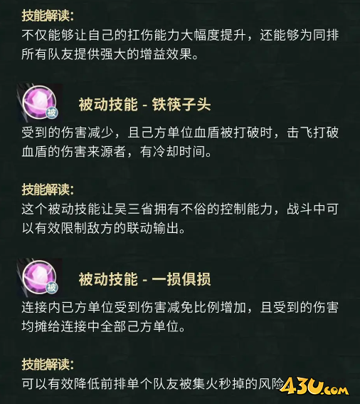 《盗墓笔记》吴三省技能详解 吴三省角色技能介绍
