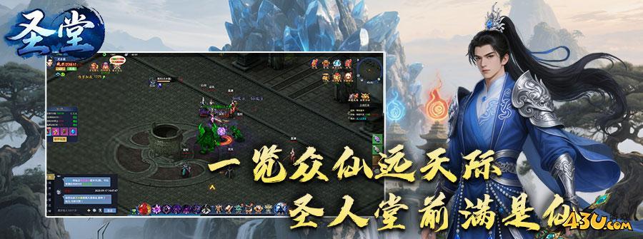 《圣堂》好玩吗 圣堂游戏简介 《圣堂》好玩吗 圣堂游戏简介