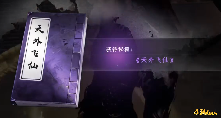 下一站江湖2天外飞仙怎么获取 天外飞仙获取方法 下一站江湖2天外飞仙怎么获取 天外飞仙获取方法