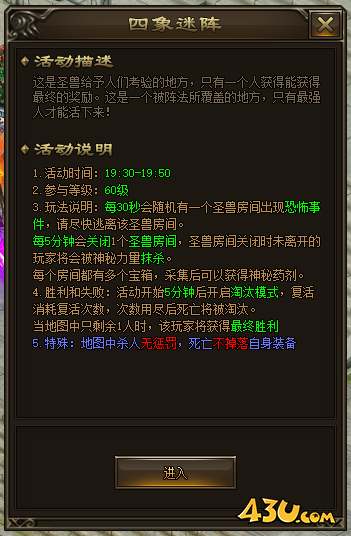 《神戒BT》四象迷阵怎么激活 四象迷阵玩法攻略