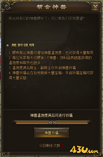 《神戒BT》神兽祈福怎么玩 神兽祈福玩法攻略