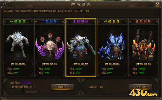 《神戒BT》押运囚徒怎么玩 押运囚徒玩法攻略