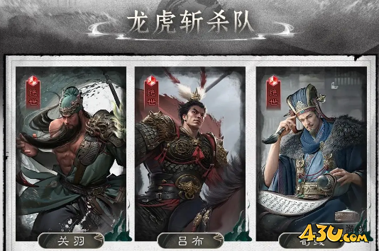 《三国：天下归心》怎么配队 龙虎斩杀队搭配推荐