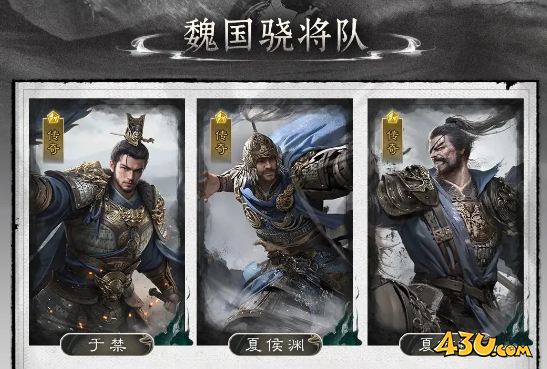 《三国:天下归心》怎么配队 魏国骁将队搭配推荐 《三国:天下归心》怎么配队 魏国骁将队搭配推荐