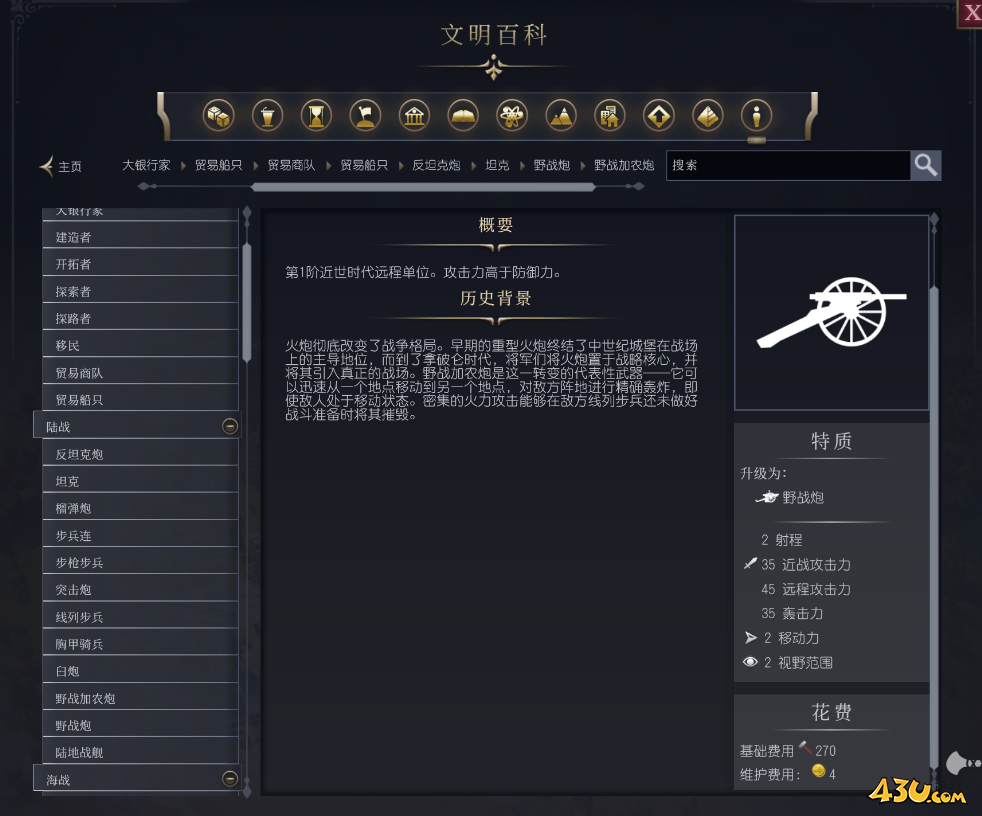文明7野战加农炮单位介绍 不同单位说明