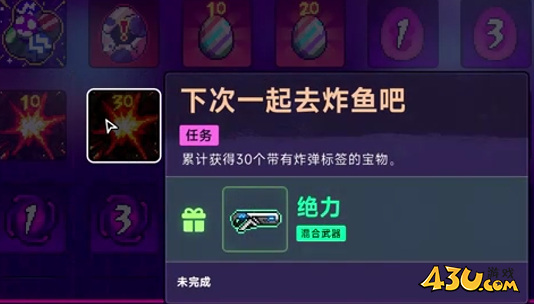 霓虹深渊2武器任务介绍 武器任务下次一起去炸鱼吧图文攻略