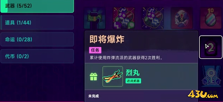 霓虹深渊2武器任务介绍 武器任务即将爆炸图文攻略