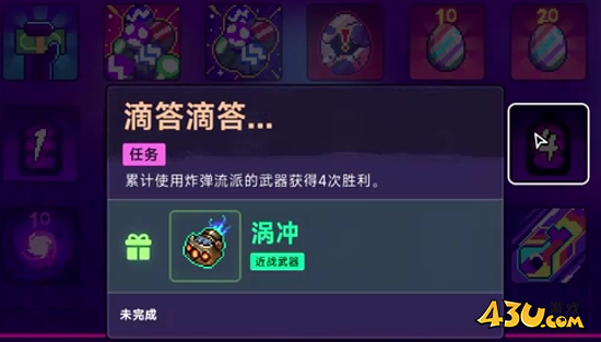 霓虹深渊2武器任务介绍 武器任务滴答滴答…图文攻略 霓虹深渊2武器任务介绍 武器任务滴答滴答…图文攻略