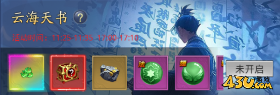 《圣堂》云海天书怎么玩 云海天书玩法攻略