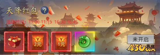 《圣堂》天降红包怎么获得 天降红包玩法介绍