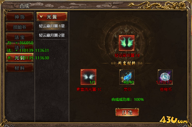 《上古战歌》属性与颜值双重飙升 光翼系统升级攻略