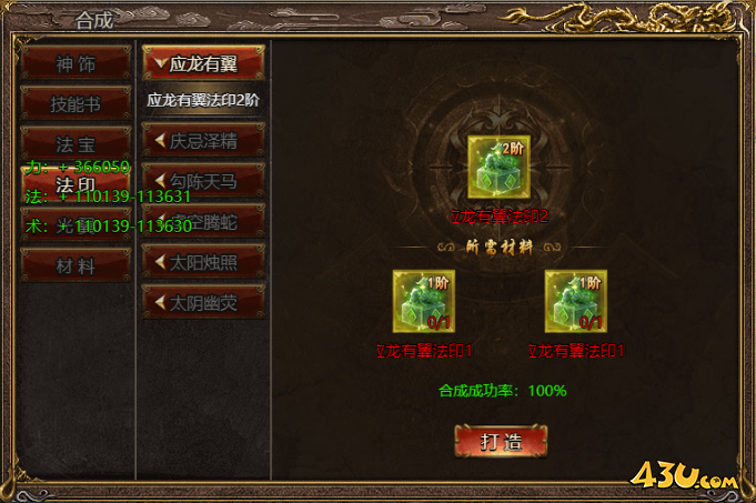 《上古战歌》法印有哪些 法印的获得方法介绍