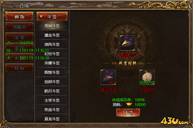 《上古战歌》斗笠在哪合成 斗笠的合成方法攻略 《上古战歌》斗笠在哪合成 斗笠的合成方法攻略