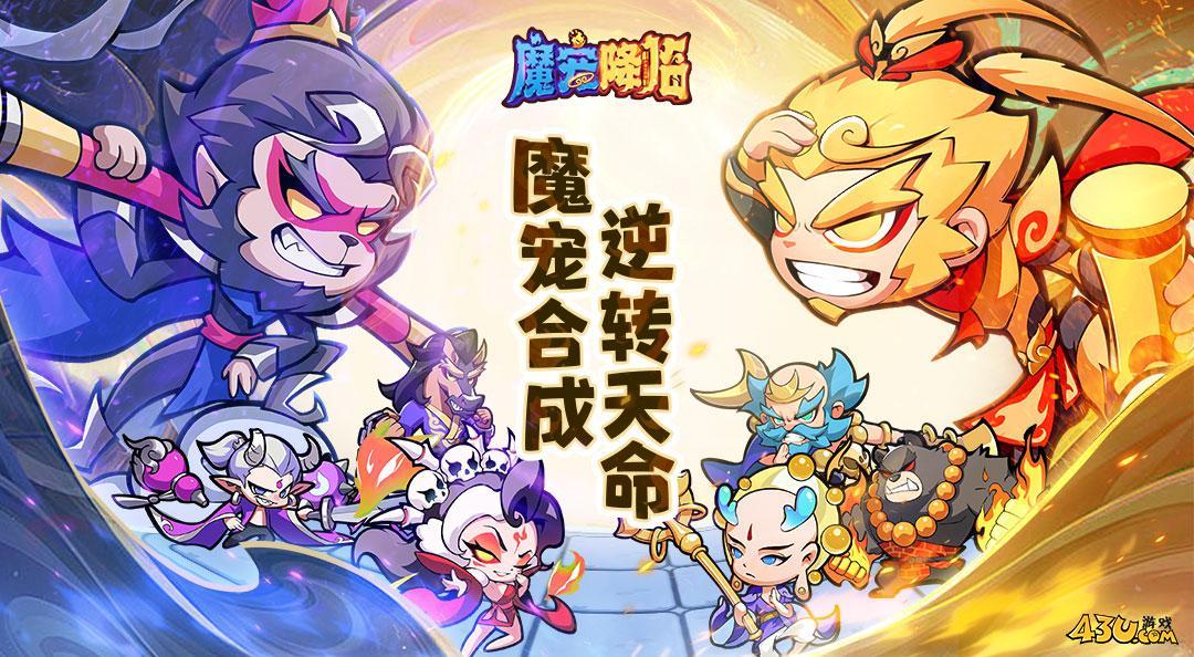 魔宠降临官方2025活动资源 游戏材料激活码