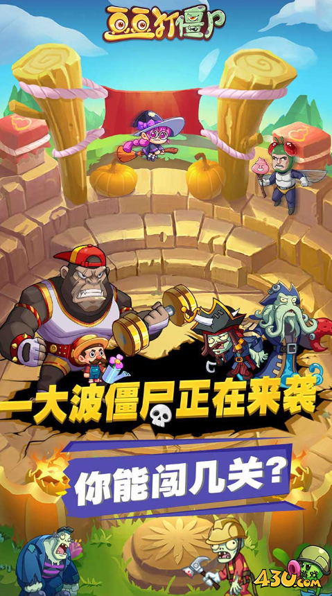 豆豆打僵尸激活码 兑换码资源礼包 豆豆打僵尸激活码 兑换码资源礼包