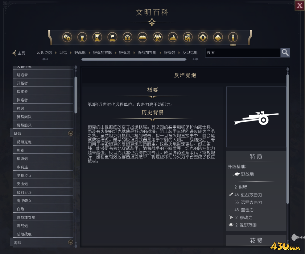 文明7反坦克炮单位介绍 不同单位说明