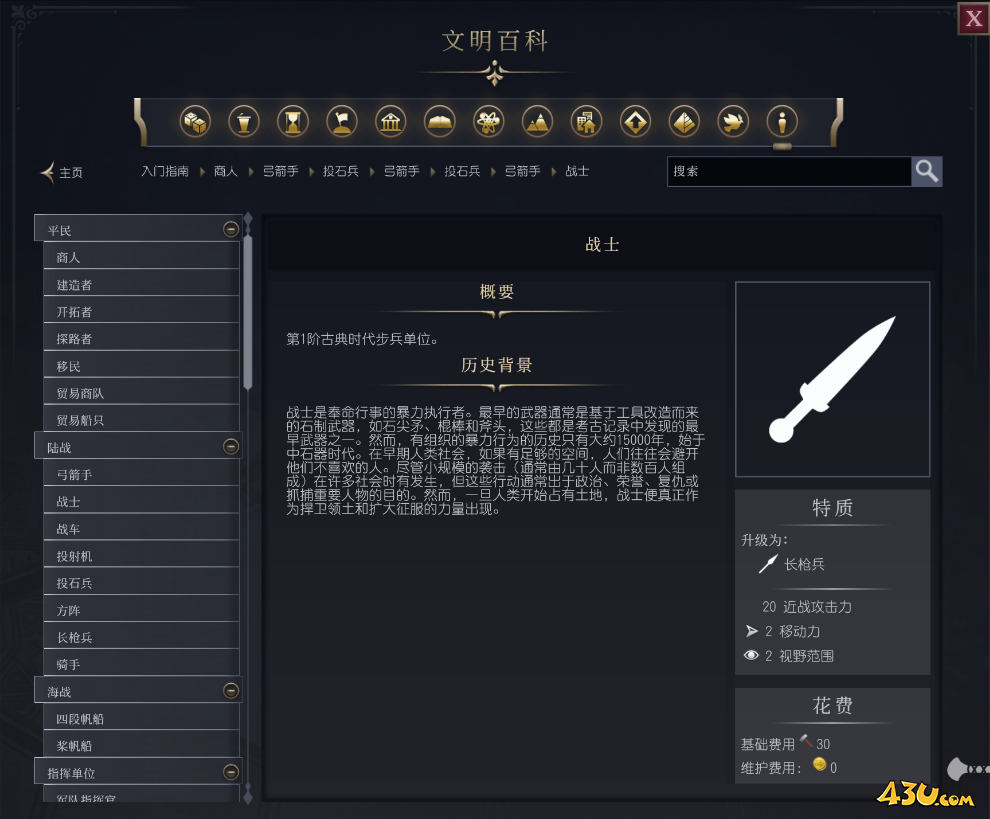 文明7战士单位介绍 不同单位说明