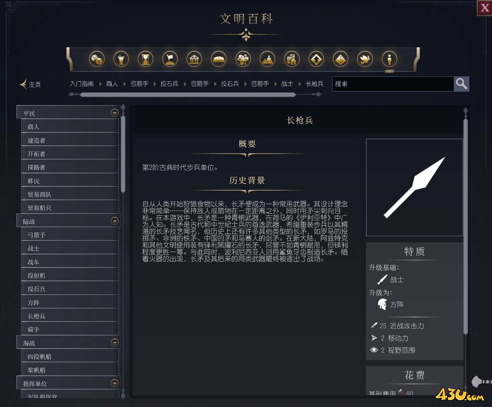 文明7长兵单位介绍 不同单位说明