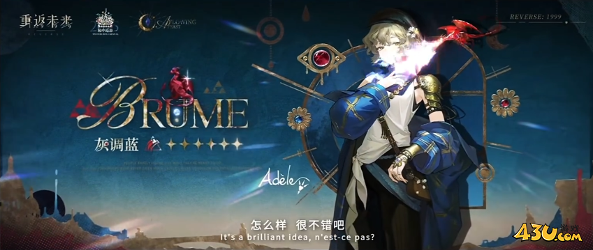 重返未来1999灰调蓝角色强度怎么样 灰调蓝角色强度介绍 重返未来1999灰调蓝角色强度怎么样 灰调蓝角色强度介绍