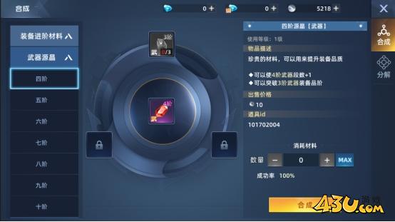 《异能都市高爆版》怎么合成 合成系统玩法介绍 《异能都市高爆版》怎么合成 合成系统玩法介绍