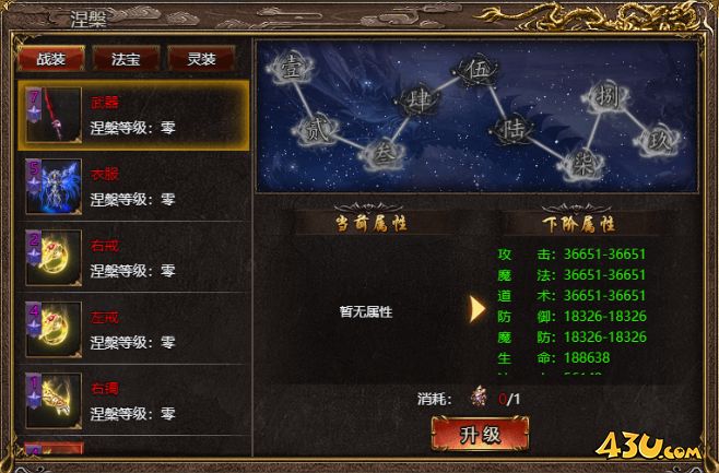 《上古战歌》装备怎么涅槃 装备涅槃玩法阶