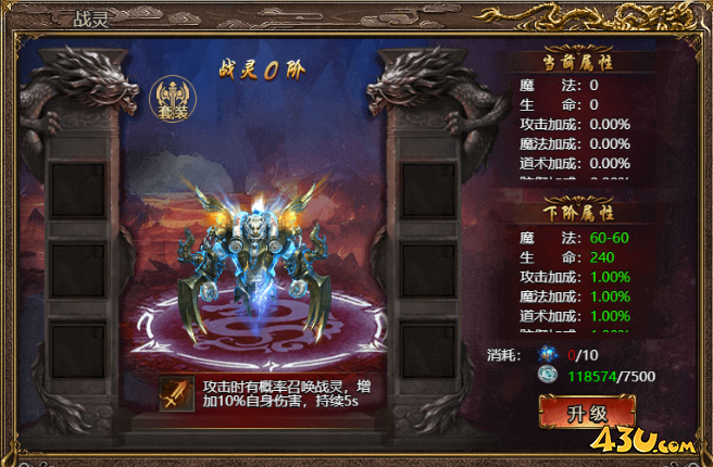 《上古战歌》战灵系统怎么玩 战灵系统玩法介绍