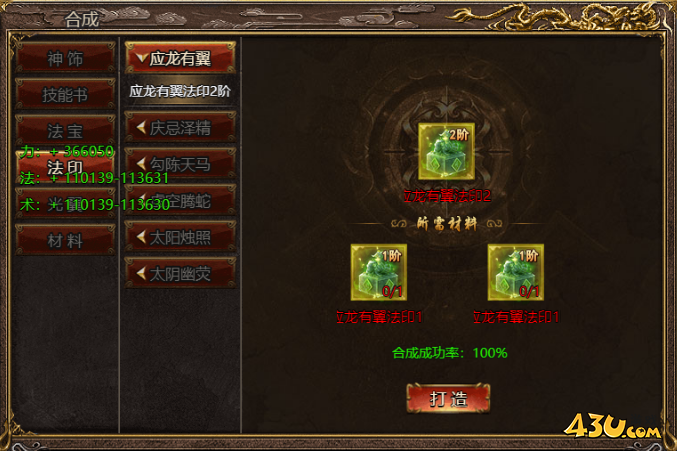 《上古战歌》法印怎么升级 法印的升级方法介绍