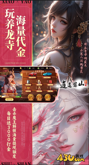 逍遥蜀山全新礼包码福利 长期有效兑换码福利 逍遥蜀山全新礼包码福利 长期有效兑换码福利