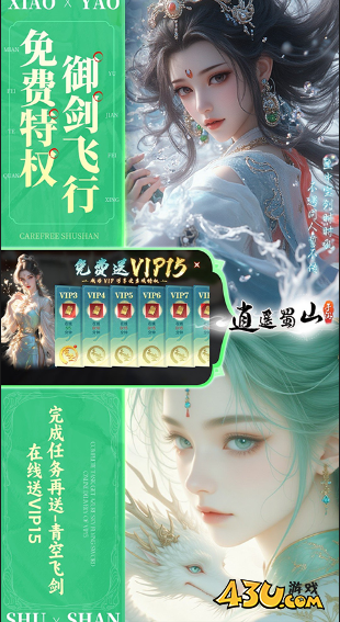 逍遥蜀山全新礼包码福利 长期有效兑换码福利 逍遥蜀山全新礼包码福利 长期有效兑换码福利