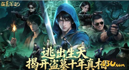 盗墓笔记长期礼包领取 官方福利激活码 盗墓笔记长期礼包领取 官方福利激活码