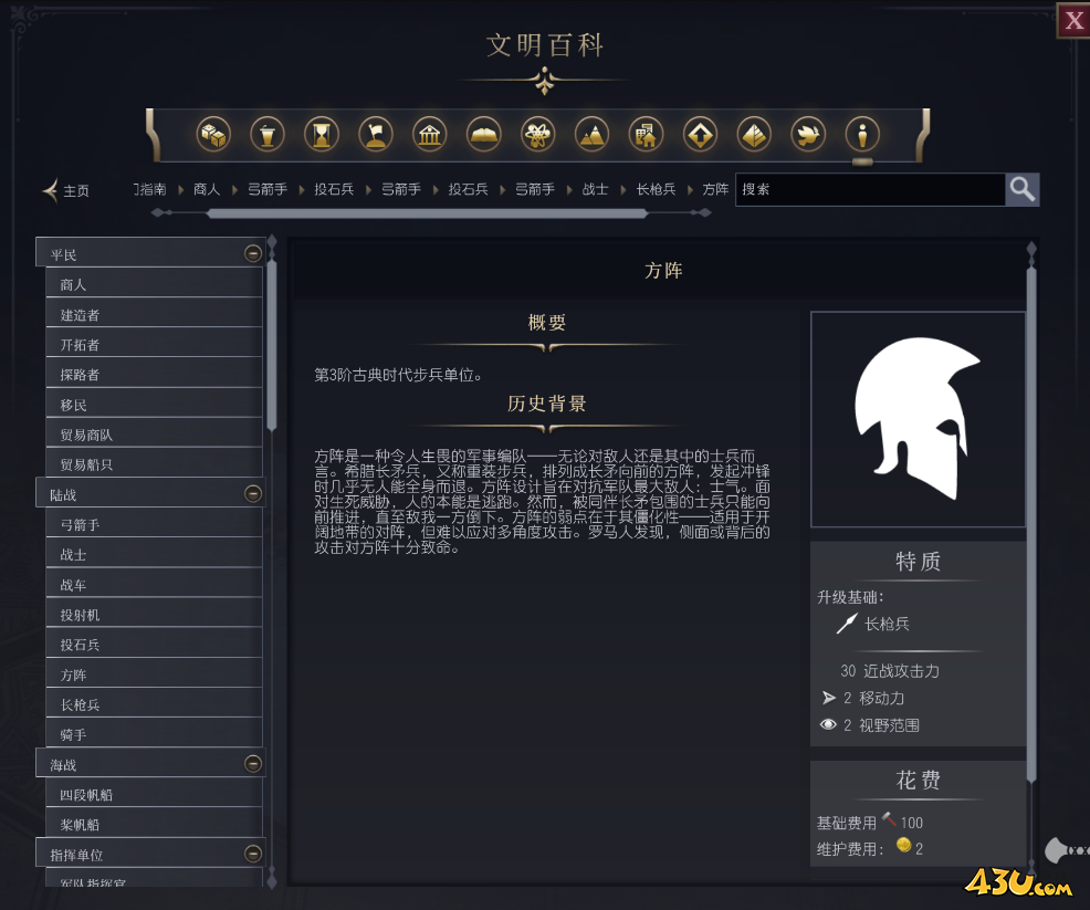 文明7方阵单位介绍 不同单位说明 文明7方阵单位介绍 不同单位说明