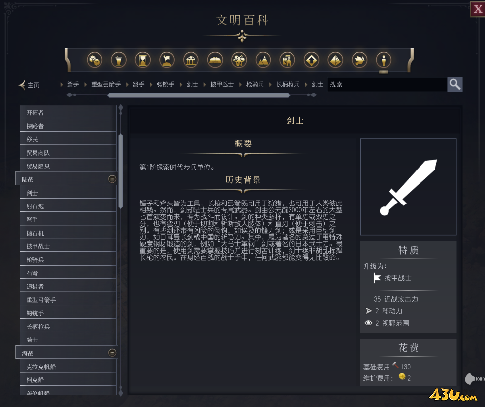 文明7剑士单位介绍 不同单位说明 文明7剑士单位介绍 不同单位说明
