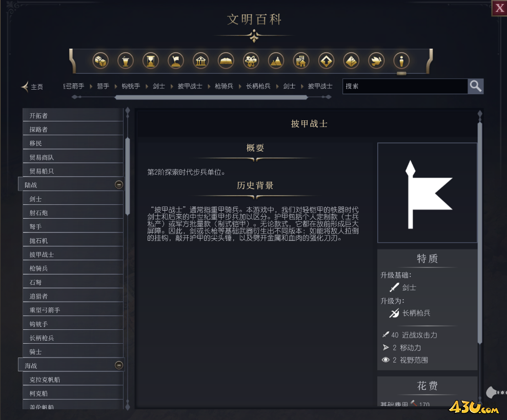 文明7披甲战士单位介绍 不同单位说明 文明7披甲战士单位介绍 不同单位说明