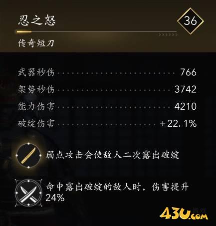 刺客信条影忍之怒图鉴 传奇武器数据一览 刺客信条影忍之怒图鉴 传奇武器数据一览