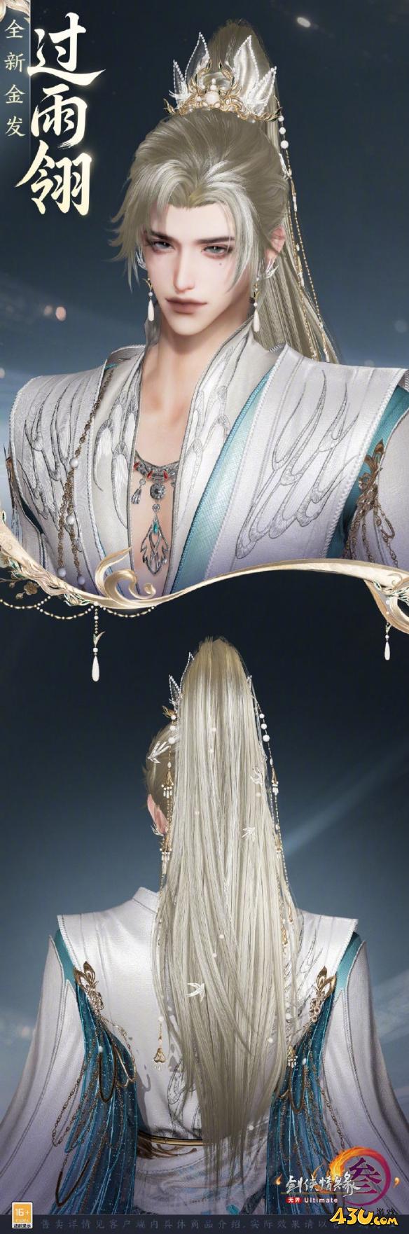 剑网3月过雨翎外观什么样 金发过雨翎成男外观介绍