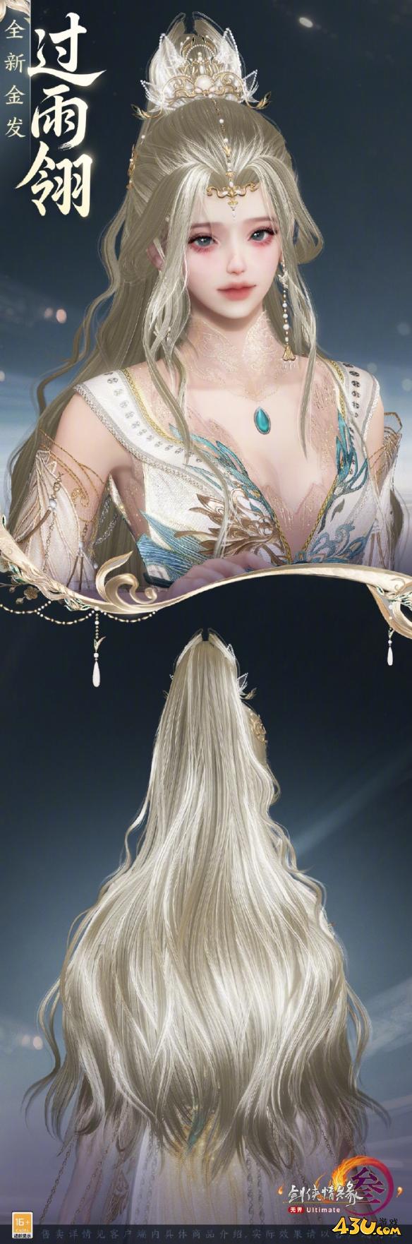 剑网3月过雨翎外观什么样 金发过雨翎成女外观介绍 剑网3月过雨翎外观什么样 金发过雨翎成女外观介绍